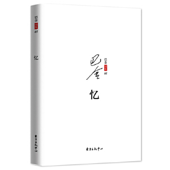 忆(pdf+txt+epub+azw3+mobi电子书在线阅读下载)