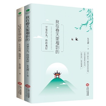 朱光潜经典文集（套装2册）(pdf+txt+epub+azw3+mobi电子书在线阅读下载)