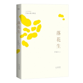 落花生(pdf+txt+epub+azw3+mobi电子书在线阅读下载)