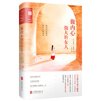 做内心强大的女人(pdf+txt+epub+azw3+mobi电子书在线阅读下载)