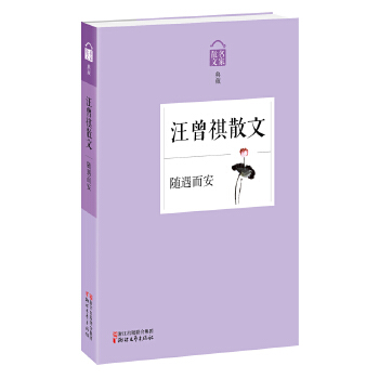 随遇而安(pdf+txt+epub+azw3+mobi电子书在线阅读下载)