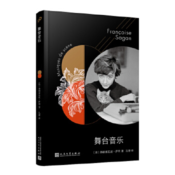 萨冈作品系列：舞台音乐(pdf+txt+epub+azw3+mobi电子书在线阅读下载)