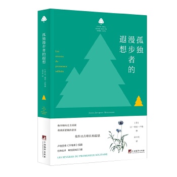 孤独漫步者的遐想（小绿书）(pdf+txt+epub+azw3+mobi电子书在线阅读下载)