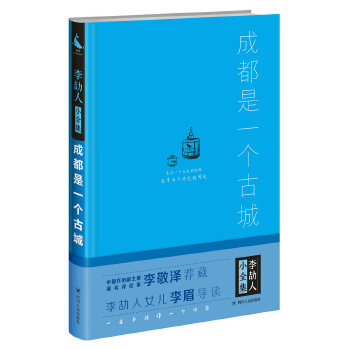 成都是一个古城(pdf+txt+epub+azw3+mobi电子书在线阅读下载)