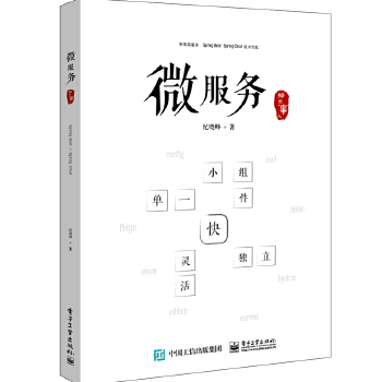 微服务那些事儿(pdf+txt+epub+azw3+mobi电子书在线阅读下载)