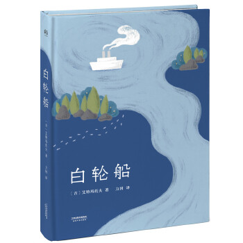 白轮船(pdf+txt+epub+azw3+mobi电子书在线阅读下载)