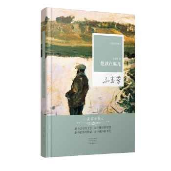 他就在那儿(pdf+txt+epub+azw3+mobi电子书在线阅读下载)