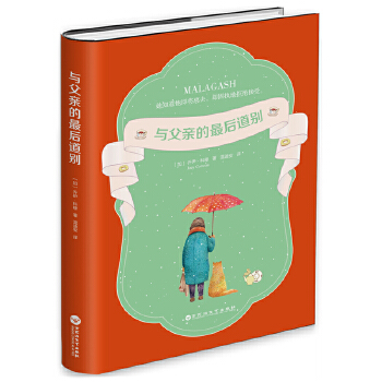 与父亲的最后道别(pdf+txt+epub+azw3+mobi电子书在线阅读下载)