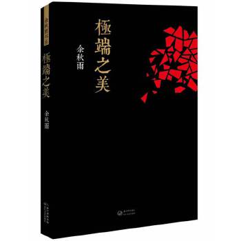 极端之美(pdf+txt+epub+azw3+mobi电子书在线阅读下载)