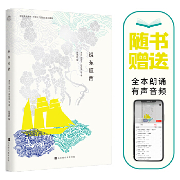 说东道西(pdf+txt+epub+azw3+mobi电子书在线阅读下载)