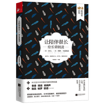 让陪伴很长(pdf+txt+epub+azw3+mobi电子书在线阅读下载)