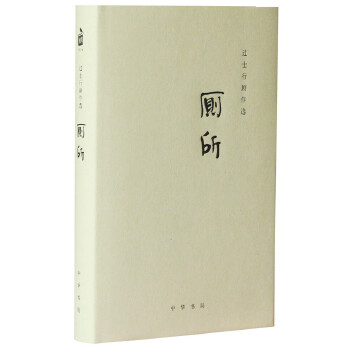 厕所(pdf+txt+epub+azw3+mobi电子书在线阅读下载)