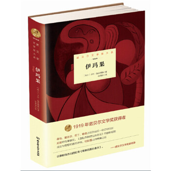 伊玛果(pdf+txt+epub+azw3+mobi电子书在线阅读下载)