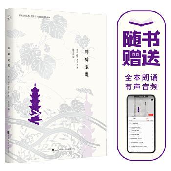 神神鬼鬼(pdf+txt+epub+azw3+mobi电子书在线阅读下载)