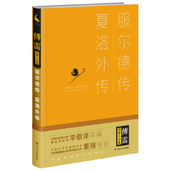 服尔德传·夏洛外传(pdf+txt+epub+azw3+mobi电子书在线阅读下载)