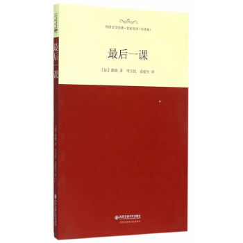 最后一课(pdf+txt+epub+azw3+mobi电子书在线阅读下载)