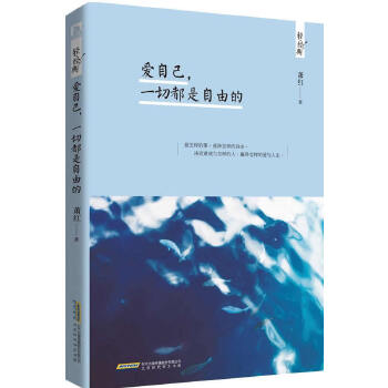 爱自己，一切都是自由的(pdf+txt+epub+azw3+mobi电子书在线阅读下载)