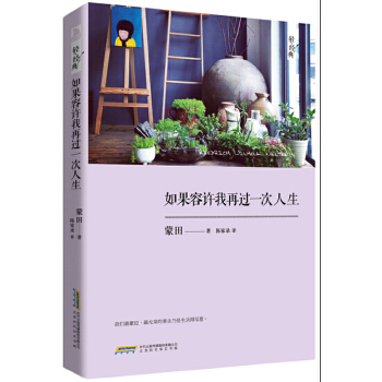 如果容许我再过一次人生(pdf+txt+epub+azw3+mobi电子书在线阅读下载)