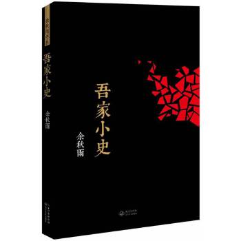 吾家小史(pdf+txt+epub+azw3+mobi电子书在线阅读下载)