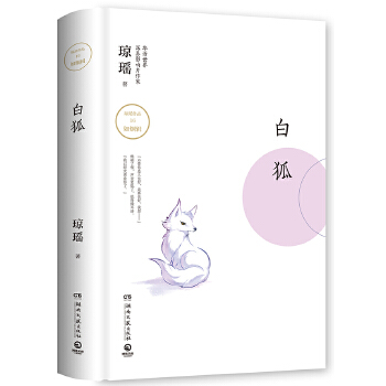 白狐(pdf+txt+epub+azw3+mobi电子书在线阅读下载)