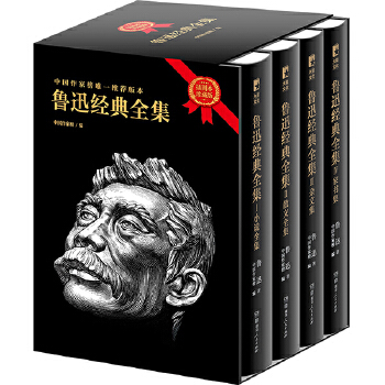 鲁迅经典全集(pdf+txt+epub+azw3+mobi电子书在线阅读下载)