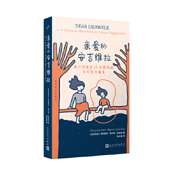 阿迪契作品系列：亲爱的安吉维拉(pdf+txt+epub+azw3+mobi电子书在线阅读下载)