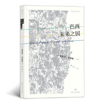 巴西：未来之国(pdf+txt+epub+azw3+mobi电子书在线阅读下载)