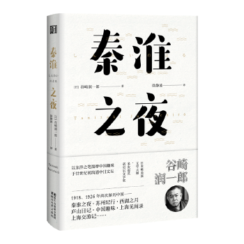 秦淮之夜(pdf+txt+epub+azw3+mobi电子书在线阅读下载)