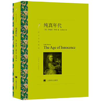 纯真年代(pdf+txt+epub+azw3+mobi电子书在线阅读下载)