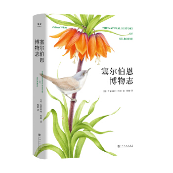 塞尔伯恩博物志(pdf+txt+epub+azw3+mobi电子书在线阅读下载)