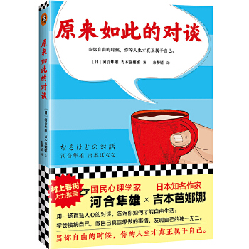 原来如此的对谈(pdf+txt+epub+azw3+mobi电子书在线阅读下载)