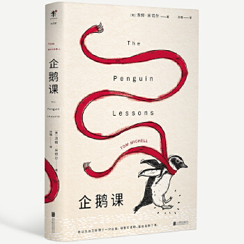 企鹅课(pdf+txt+epub+azw3+mobi电子书在线阅读下载)