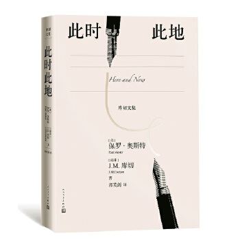 此时此地(pdf+txt+epub+azw3+mobi电子书在线阅读下载)