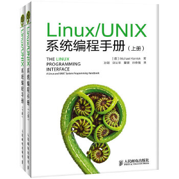 Linux/UNIX编程(pdf+txt+epub+azw3+mobi电子书在线阅读下载)