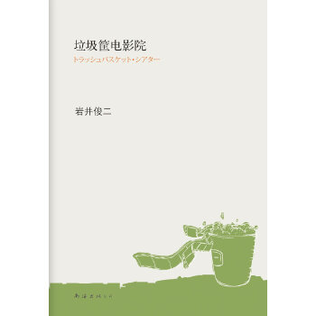 垃圾筐电影院(pdf+txt+epub+azw3+mobi电子书在线阅读下载)