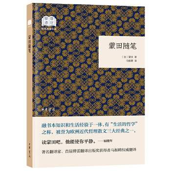 蒙田随笔(pdf+txt+epub+azw3+mobi电子书在线阅读下载)