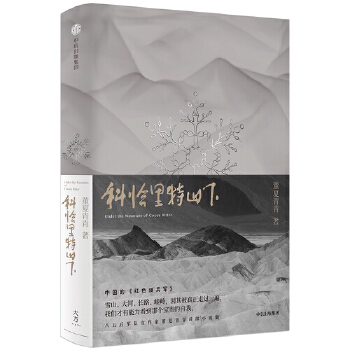 科恰里特山下(pdf+txt+epub+azw3+mobi电子书在线阅读下载)