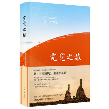 究竟之旅(pdf+txt+epub+azw3+mobi电子书在线阅读下载)