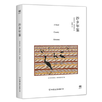 沙乡年鉴(pdf+txt+epub+azw3+mobi电子书在线阅读下载)