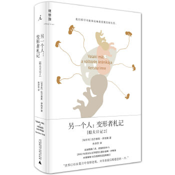 另一个人：变形者札记(pdf+txt+epub+azw3+mobi电子书在线阅读下载)