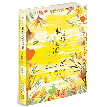 萝西与苹果酒(pdf+txt+epub+azw3+mobi电子书在线阅读下载)