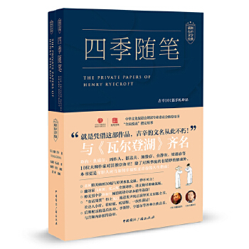 四季随笔:吉辛101篇手札珍品(pdf+txt+epub+azw3+mobi电子书在线阅读下载)