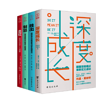 个人成长突破系列(套装共4册)(pdf+txt+epub+azw3+mobi电子书在线阅读下载)