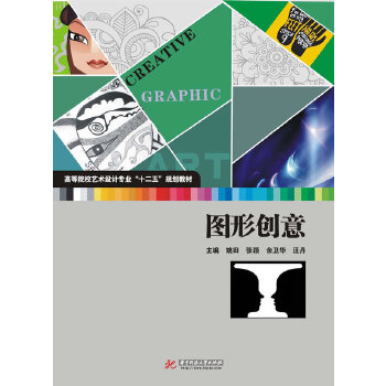 图形创意(pdf+txt+epub+azw3+mobi电子书在线阅读下载)