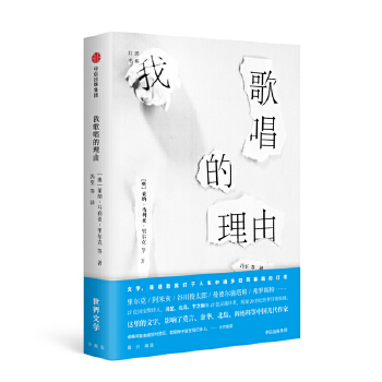 我歌唱的理由(pdf+txt+epub+azw3+mobi电子书在线阅读下载)