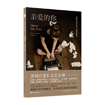 亲爱的你(pdf+txt+epub+azw3+mobi电子书在线阅读下载)