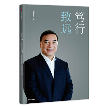 笃行致远(pdf+txt+epub+azw3+mobi电子书在线阅读下载)