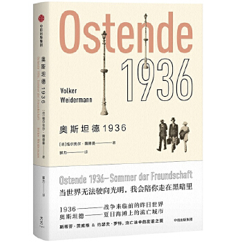 奥斯坦德1936(pdf+txt+epub+azw3+mobi电子书在线阅读下载)