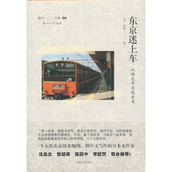 东京迷上车：从橙色中央线出发(pdf+txt+epub+azw3+mobi电子书在线阅读下载)