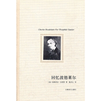 回忆波德莱尔(pdf+txt+epub+azw3+mobi电子书在线阅读下载)